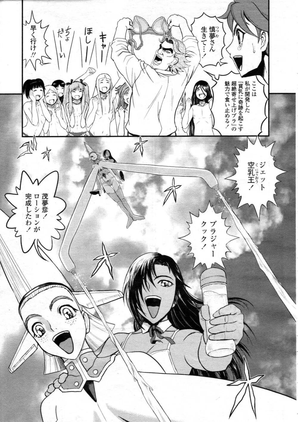 COMIC 天魔 2012年6月号 Page.413