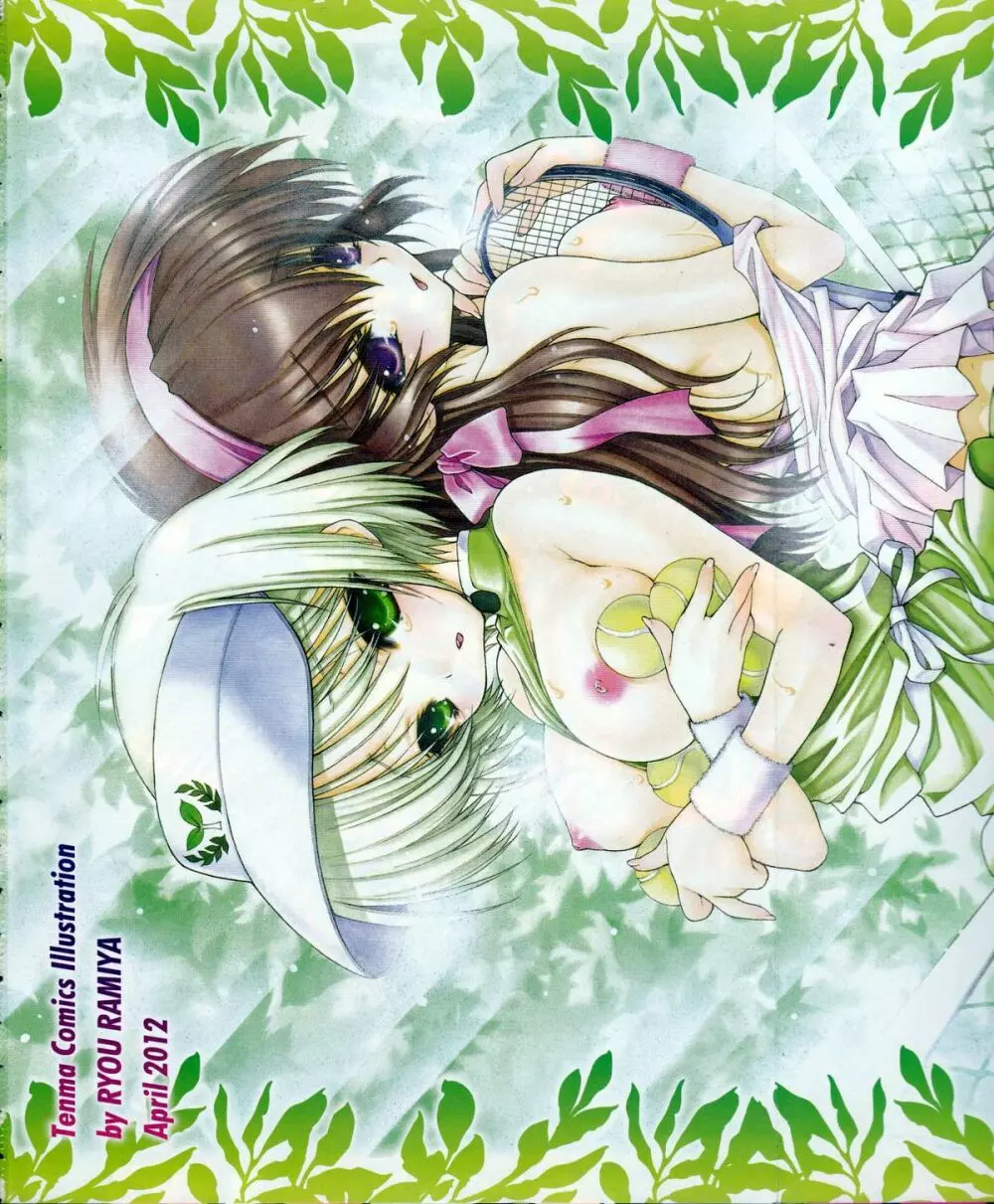 COMIC 天魔 2012年6月号 Page.5