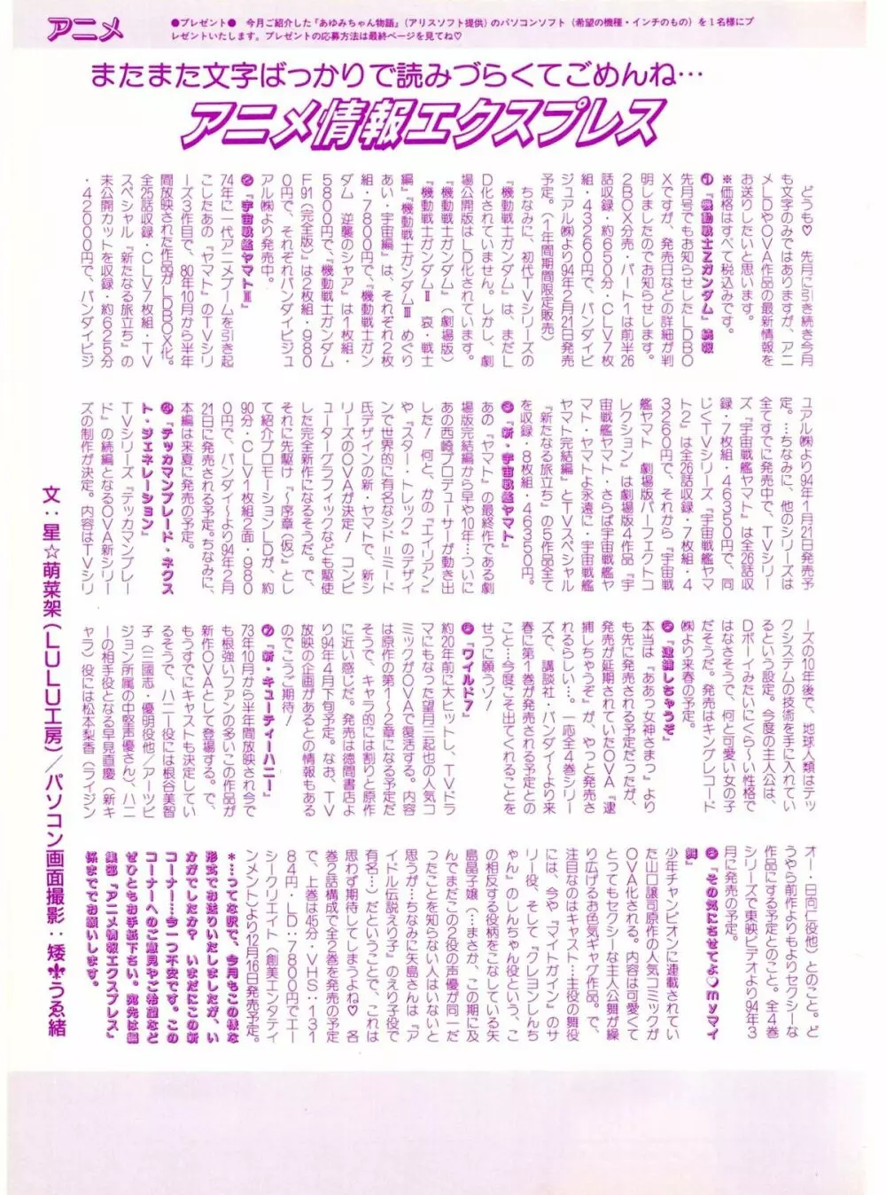 レモンピープル 1994年1月号 Vol.171 Page.101