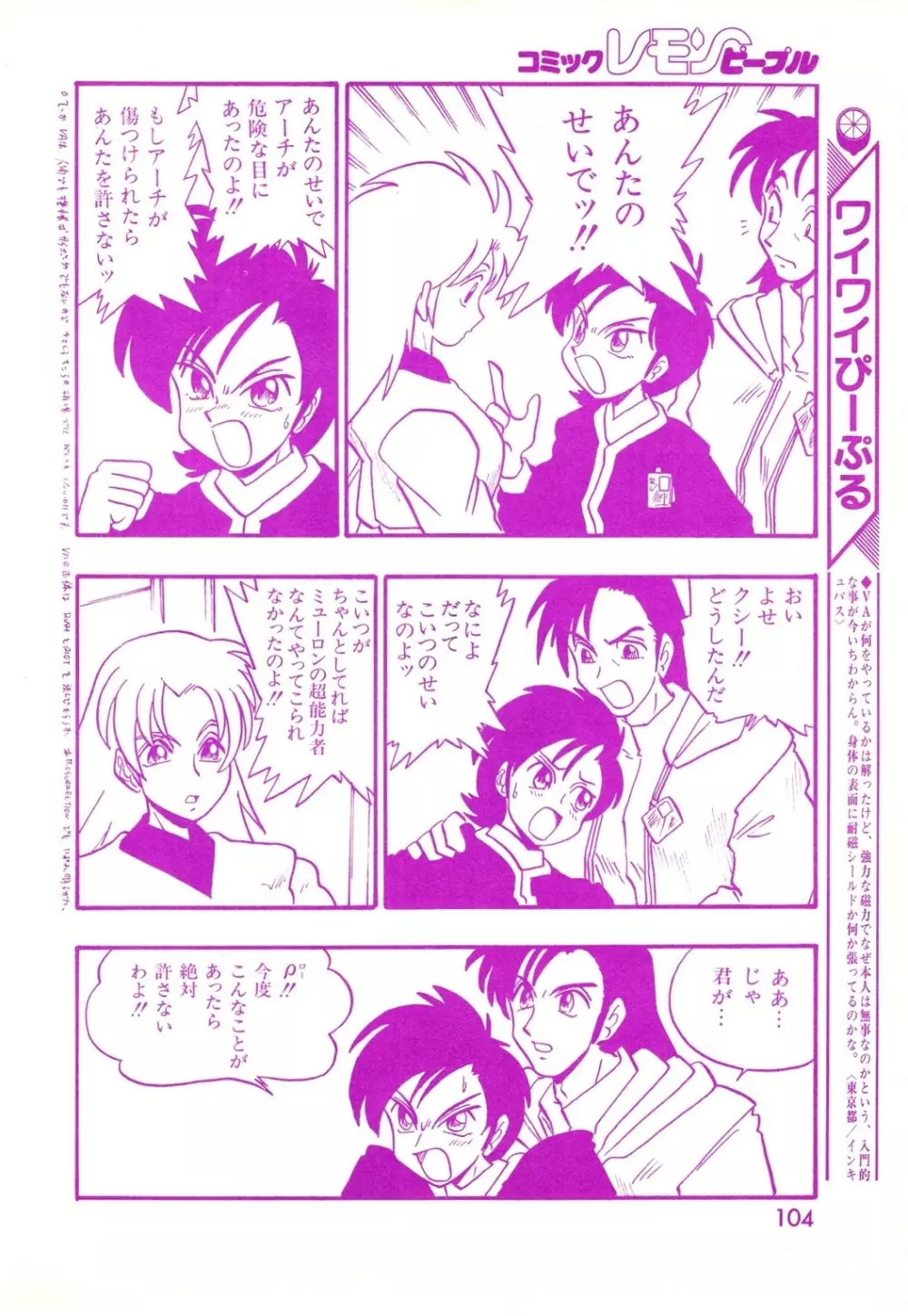 レモンピープル 1994年1月号 Vol.171 Page.104