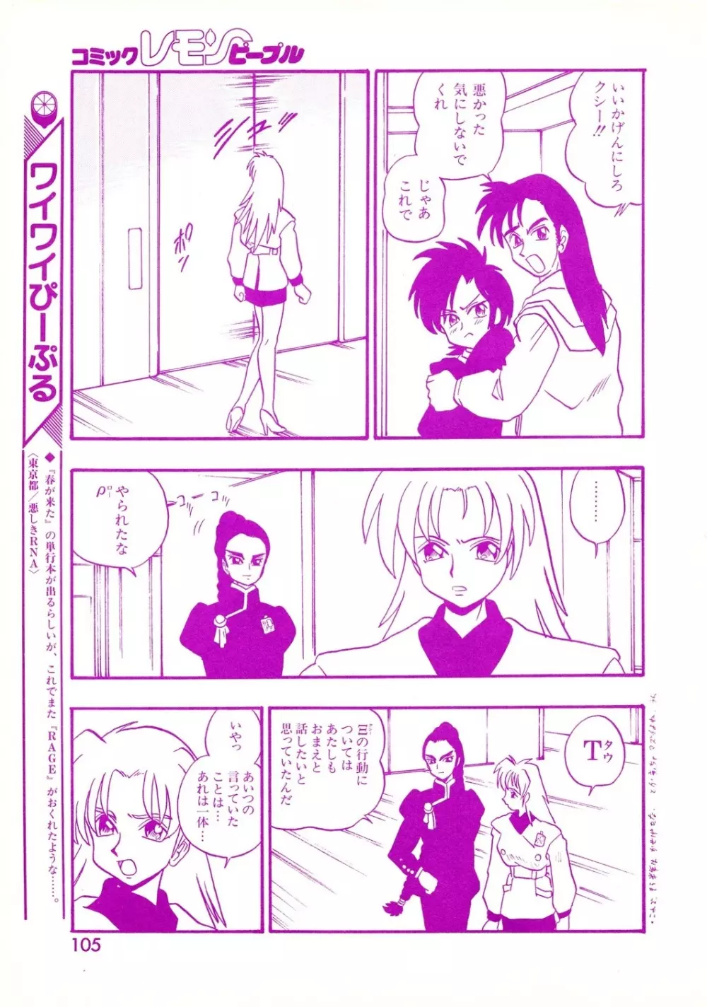 レモンピープル 1994年1月号 Vol.171 Page.105