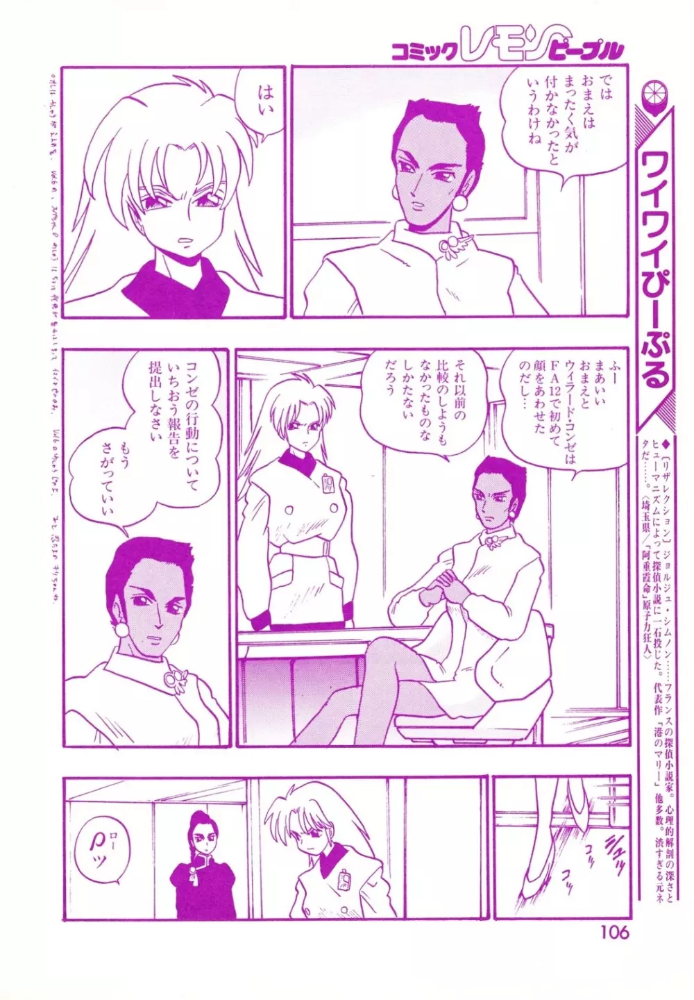 レモンピープル 1994年1月号 Vol.171 Page.106