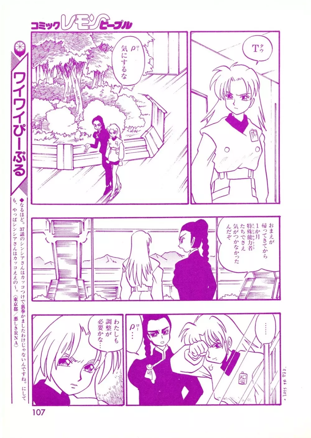 レモンピープル 1994年1月号 Vol.171 Page.107