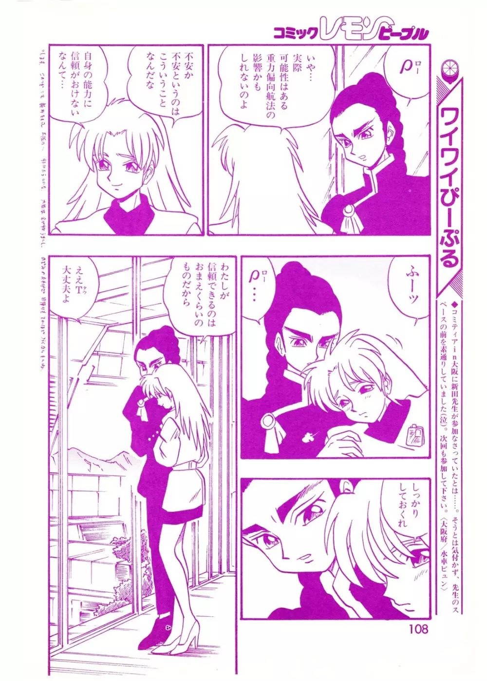レモンピープル 1994年1月号 Vol.171 Page.108