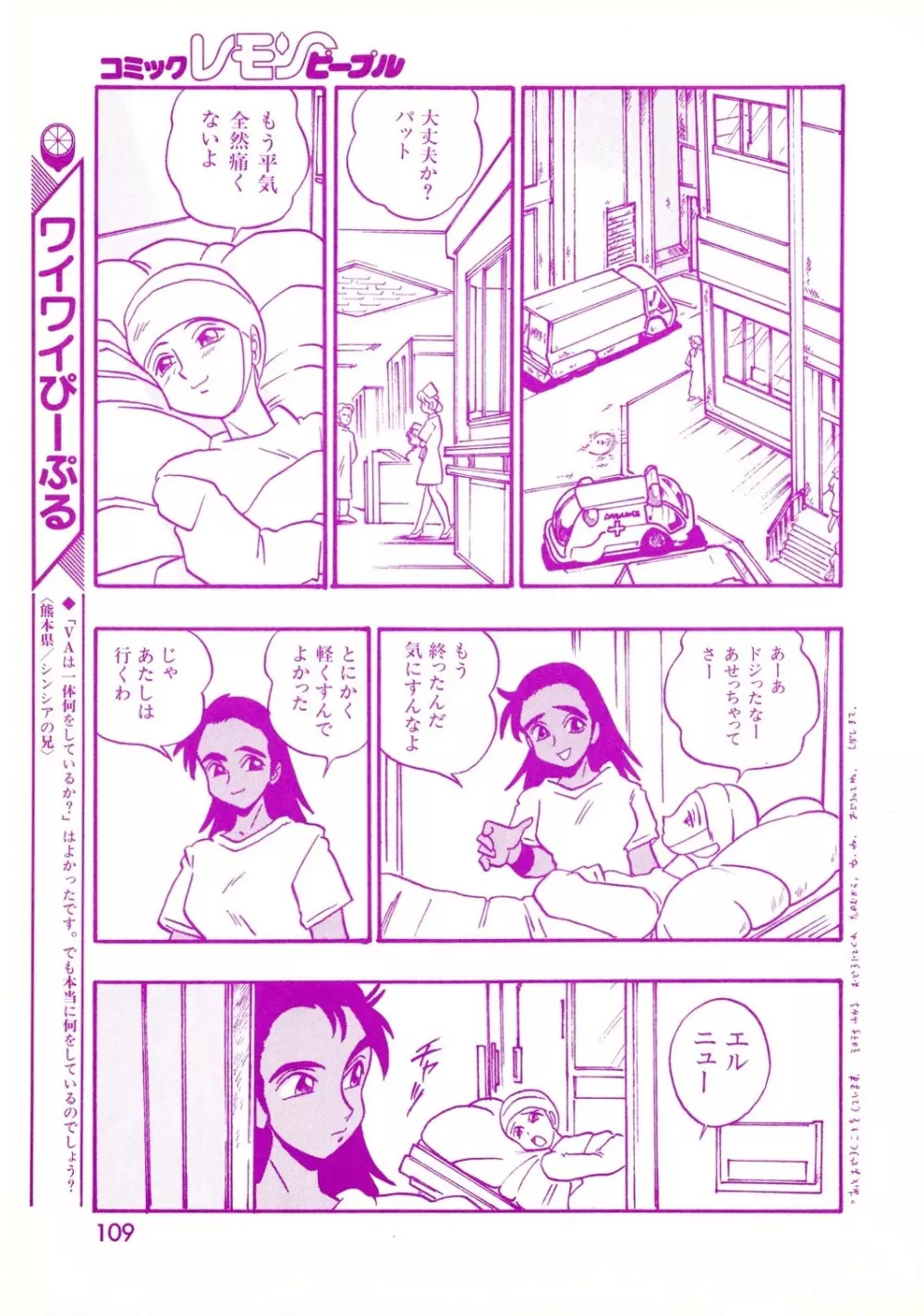 レモンピープル 1994年1月号 Vol.171 Page.109