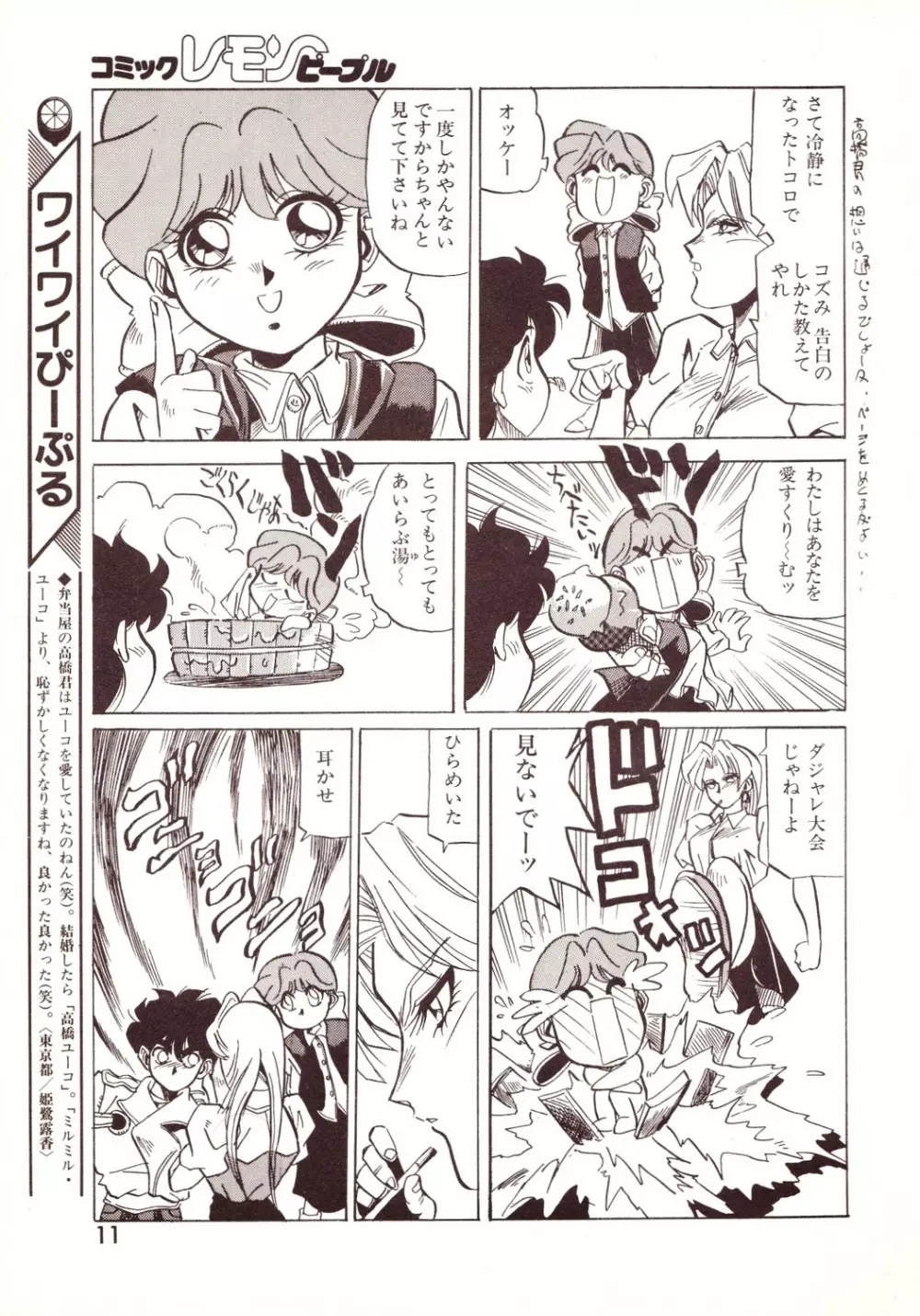 レモンピープル 1994年1月号 Vol.171 Page.11