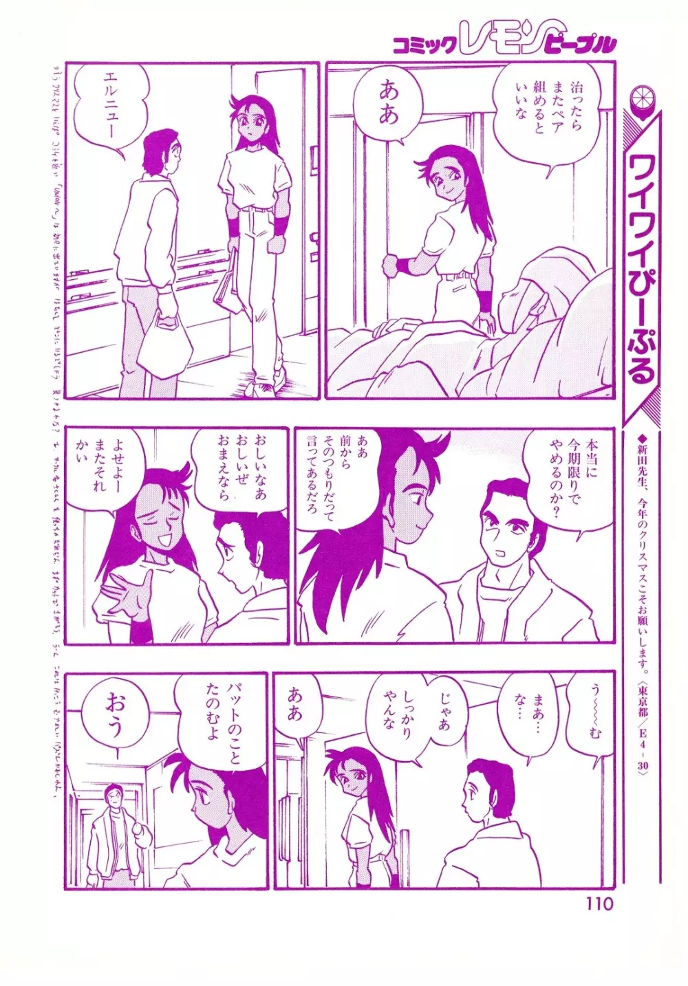 レモンピープル 1994年1月号 Vol.171 Page.110