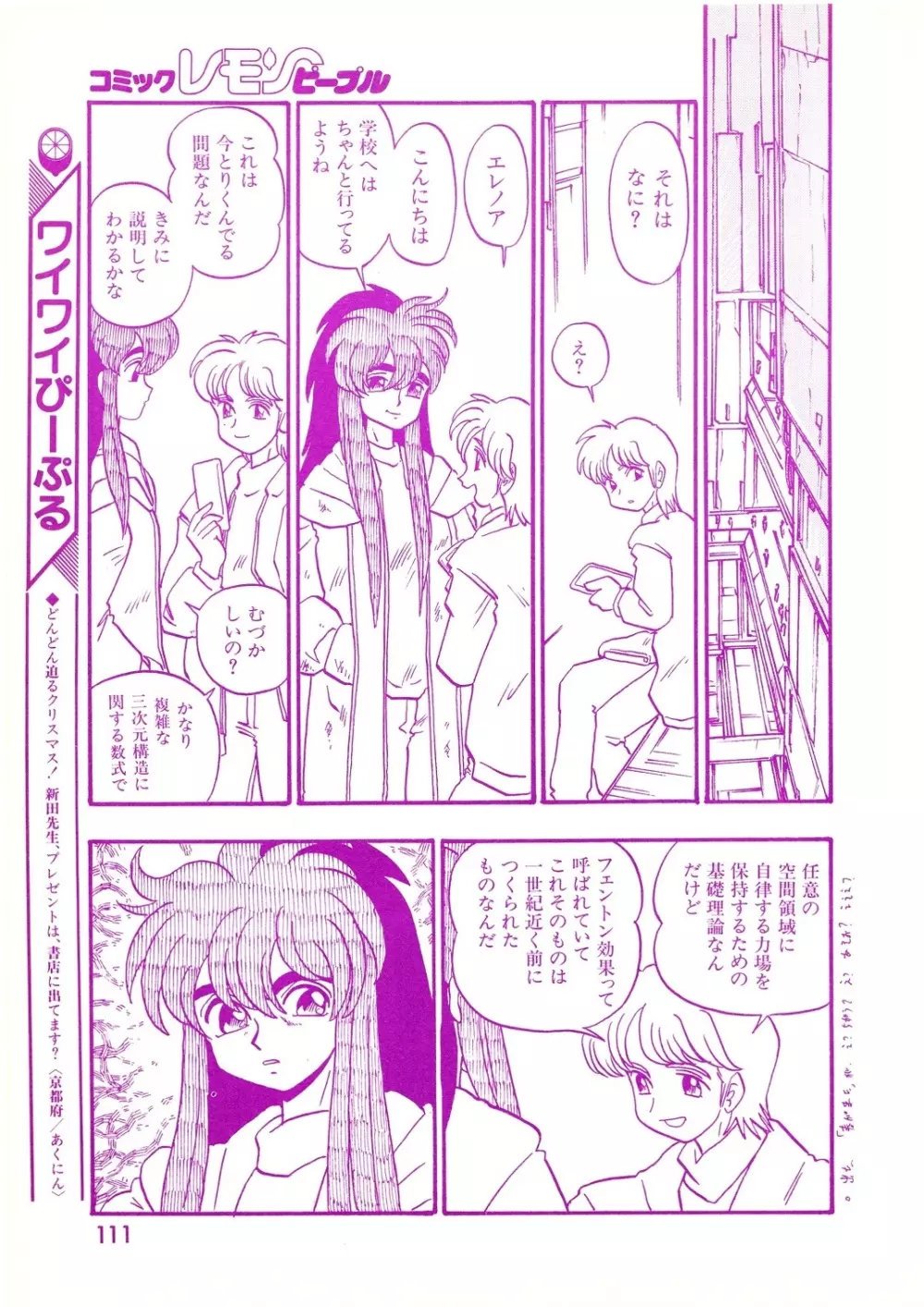 レモンピープル 1994年1月号 Vol.171 Page.111