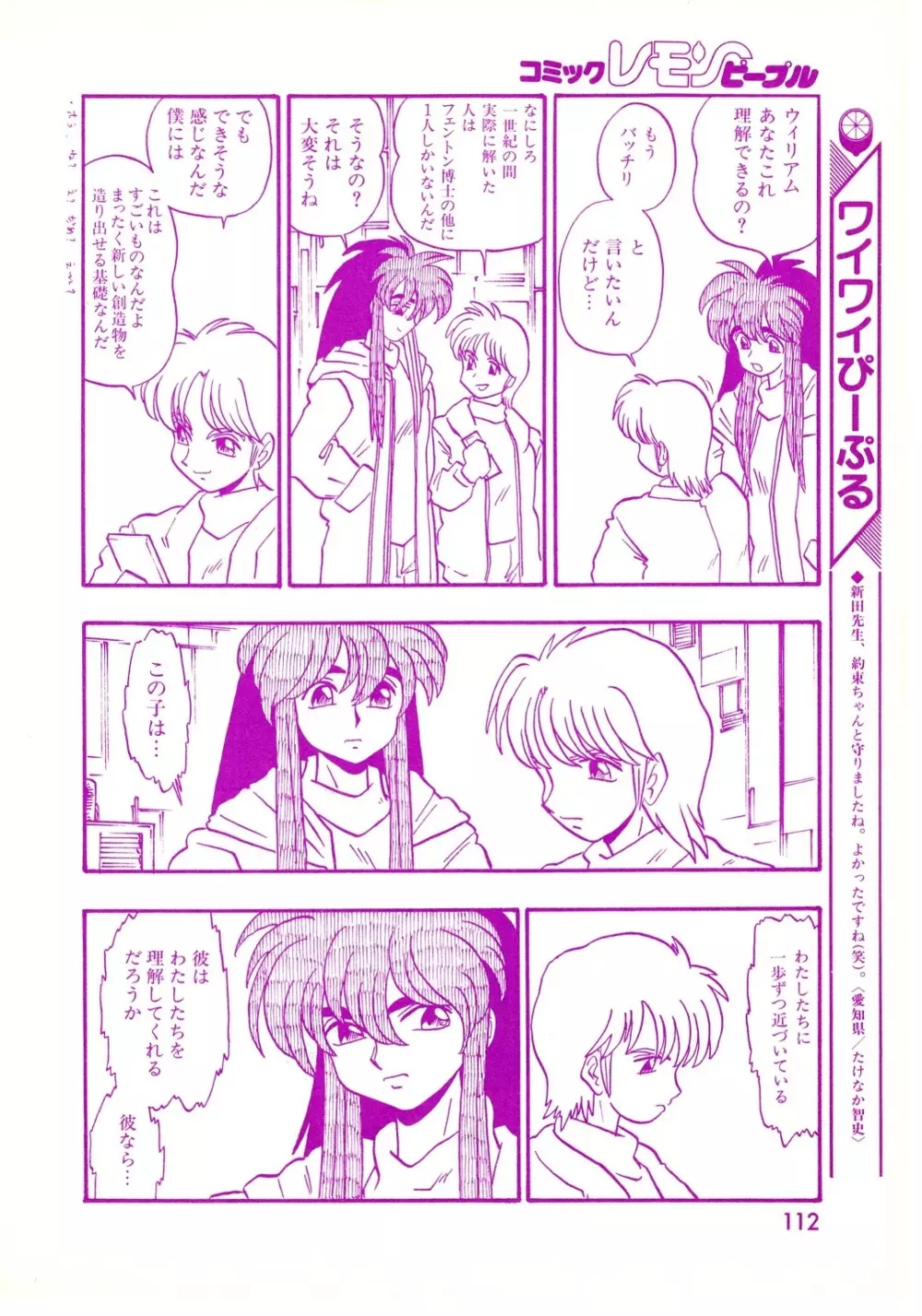 レモンピープル 1994年1月号 Vol.171 Page.112
