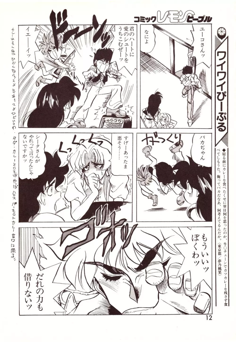 レモンピープル 1994年1月号 Vol.171 Page.12