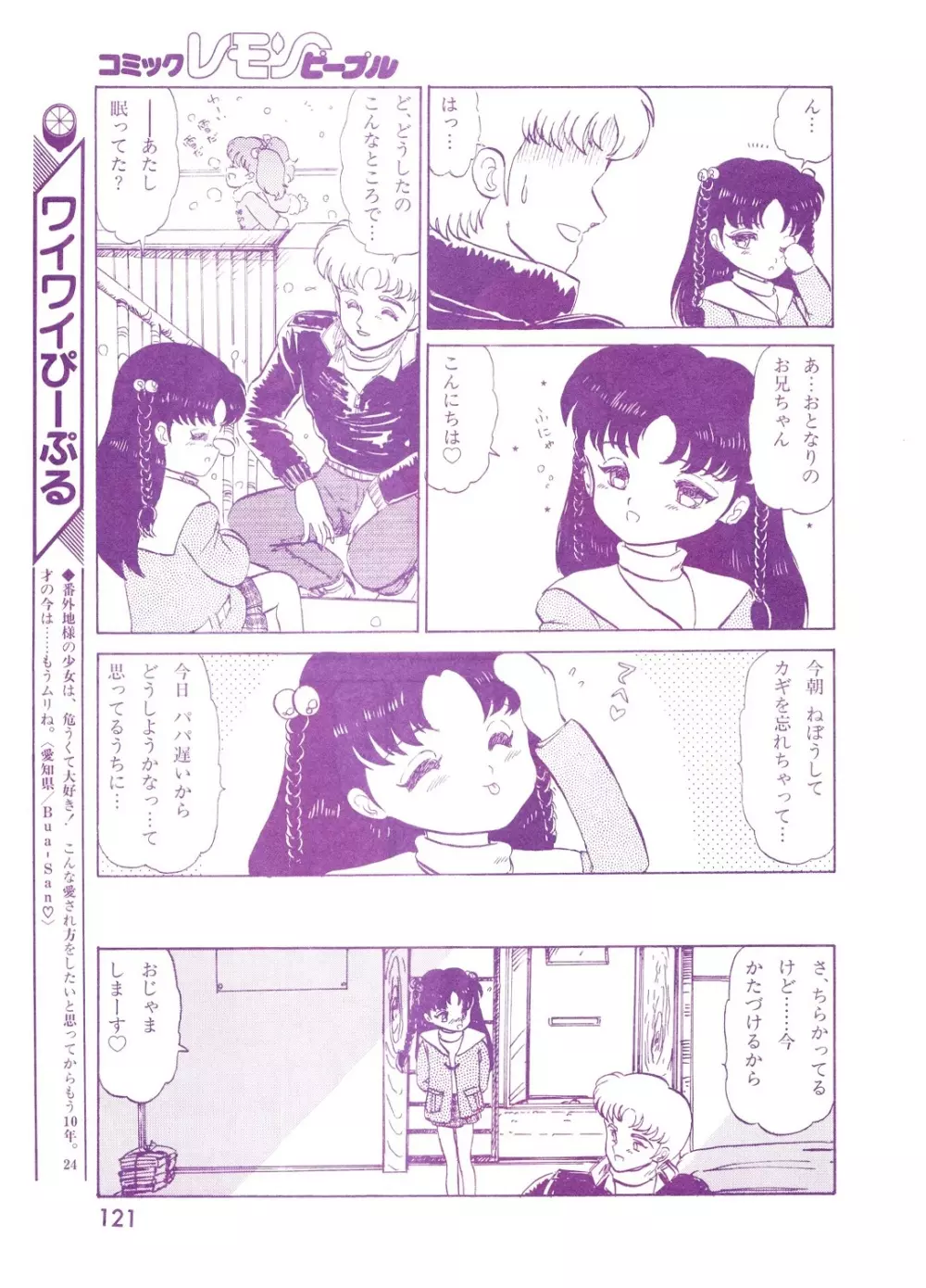 レモンピープル 1994年1月号 Vol.171 Page.121