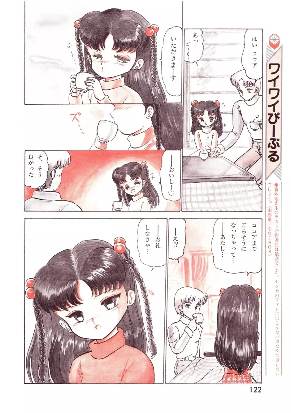 レモンピープル 1994年1月号 Vol.171 Page.122