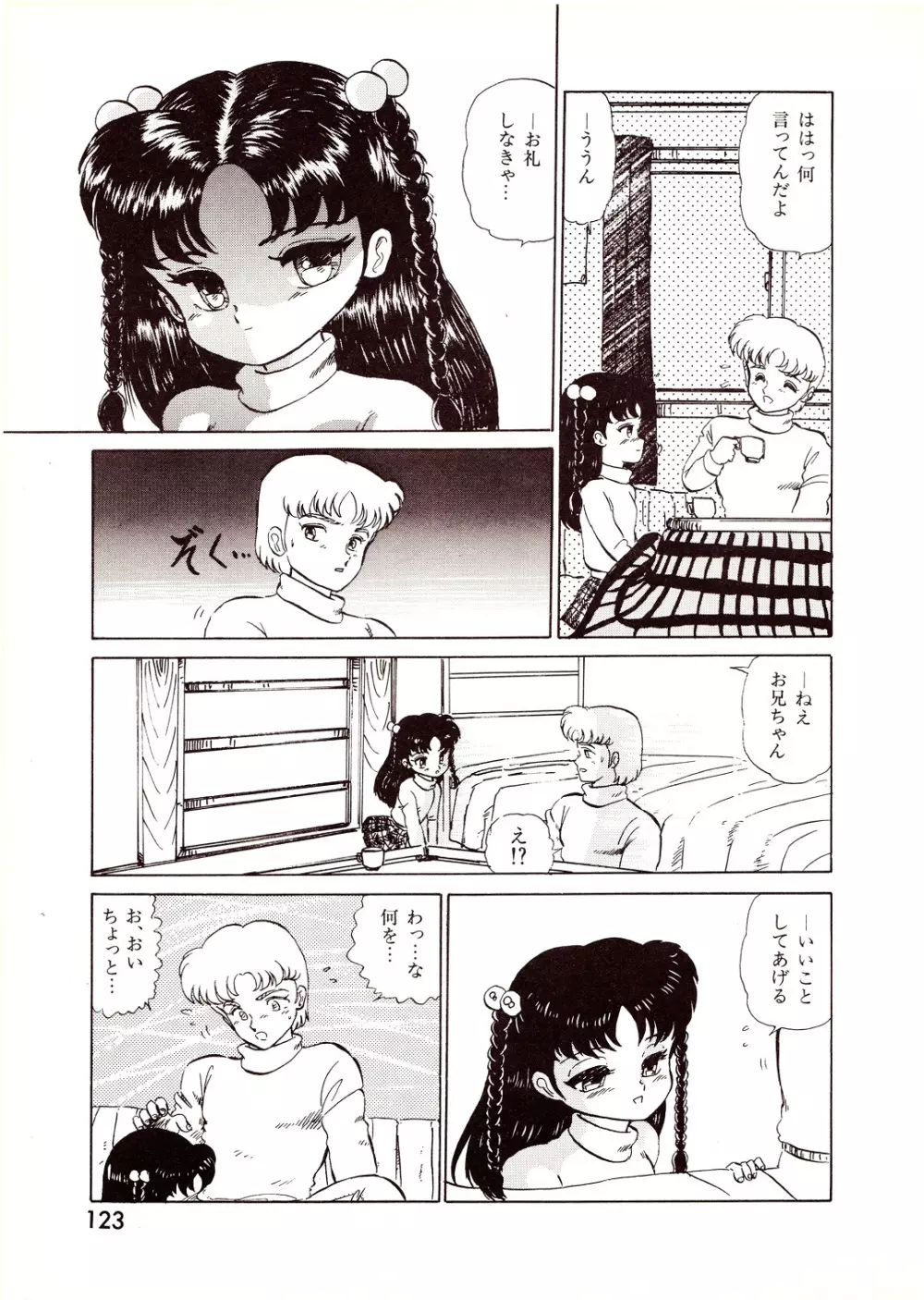 レモンピープル 1994年1月号 Vol.171 Page.123