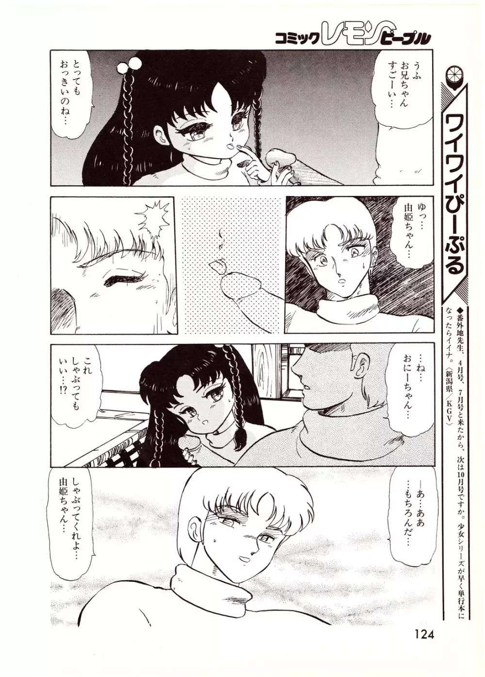 レモンピープル 1994年1月号 Vol.171 Page.124