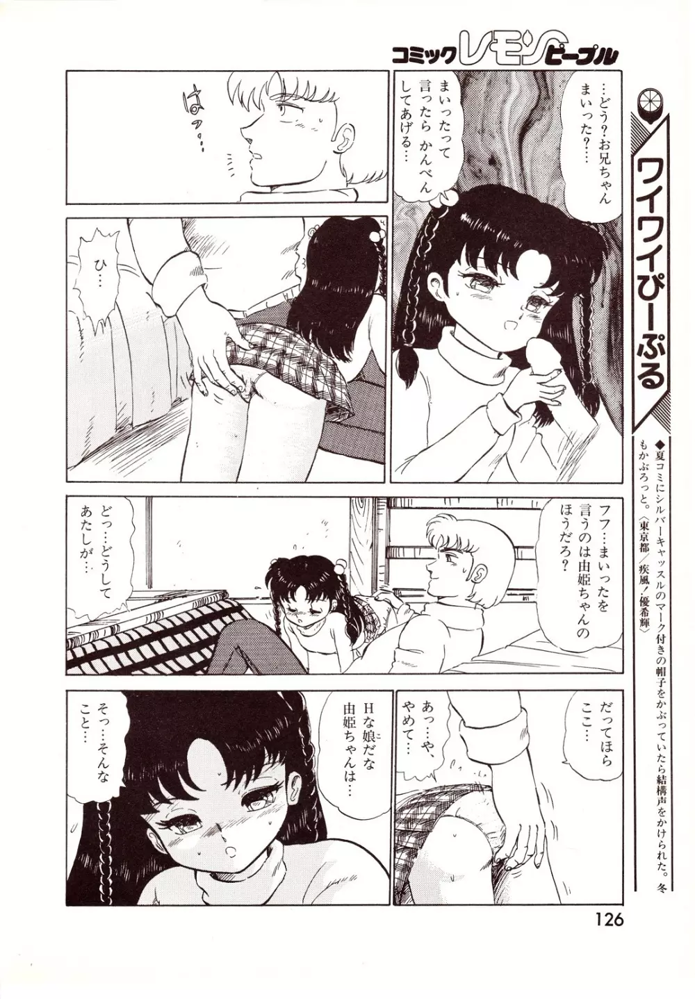 レモンピープル 1994年1月号 Vol.171 Page.125
