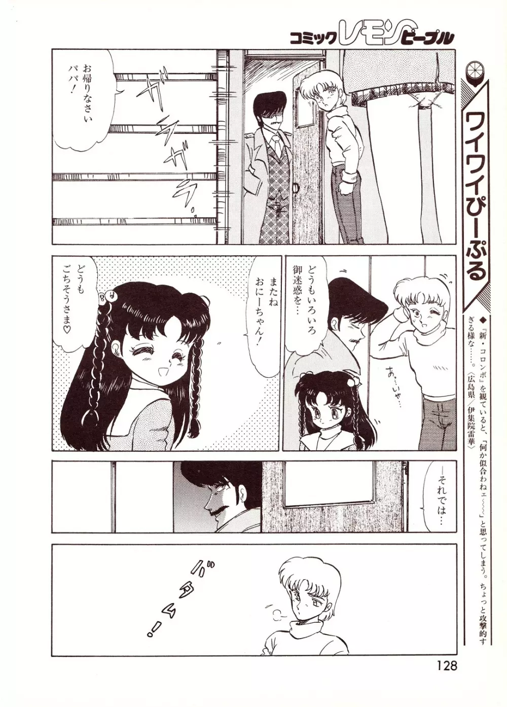 レモンピープル 1994年1月号 Vol.171 Page.127