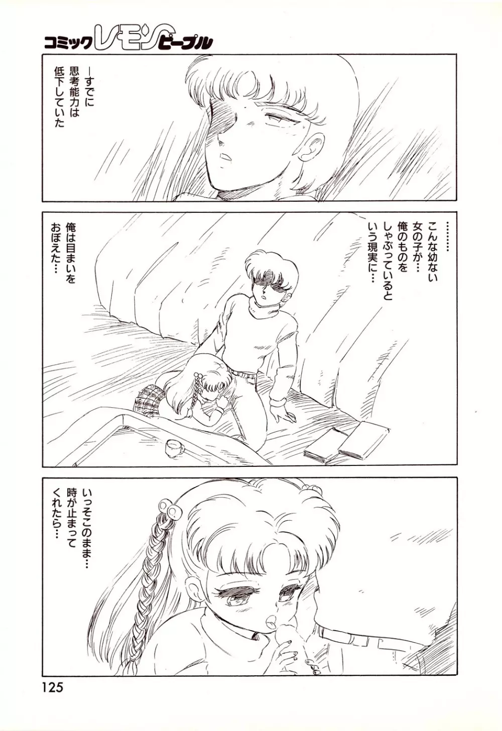 レモンピープル 1994年1月号 Vol.171 Page.128