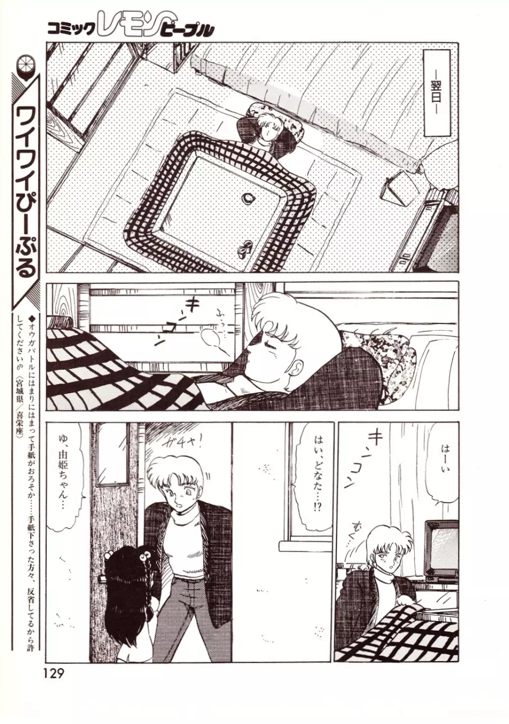 レモンピープル 1994年1月号 Vol.171 Page.129