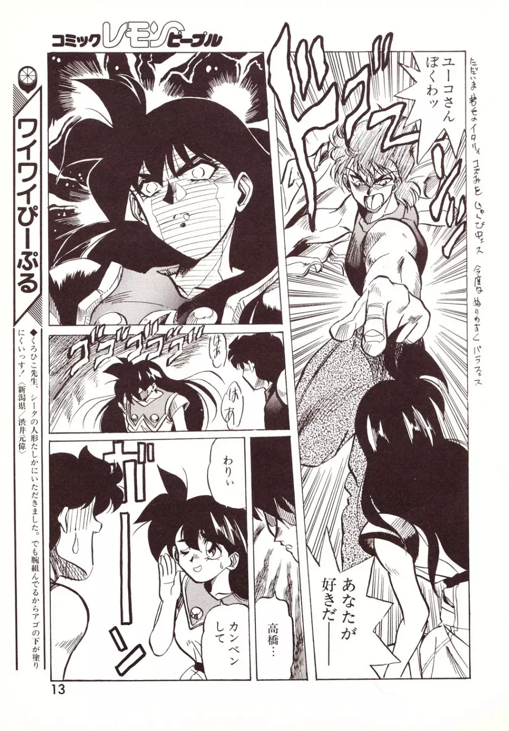 レモンピープル 1994年1月号 Vol.171 Page.13
