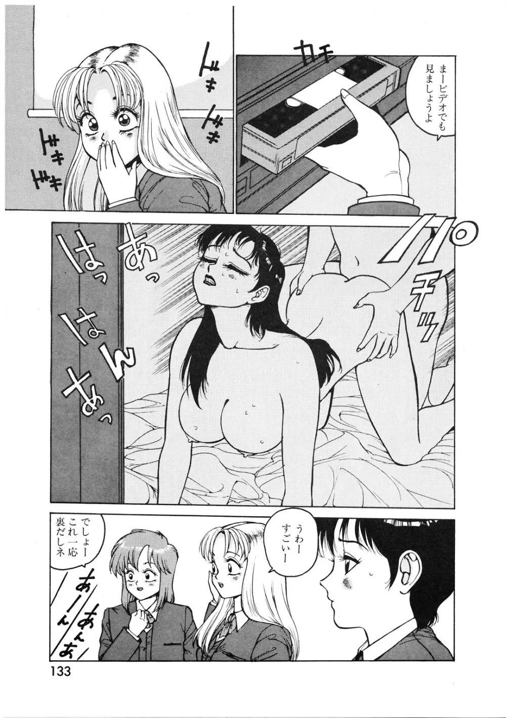 レモンピープル 1994年1月号 Vol.171 Page.133
