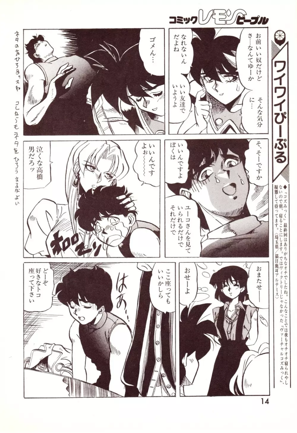 レモンピープル 1994年1月号 Vol.171 Page.14