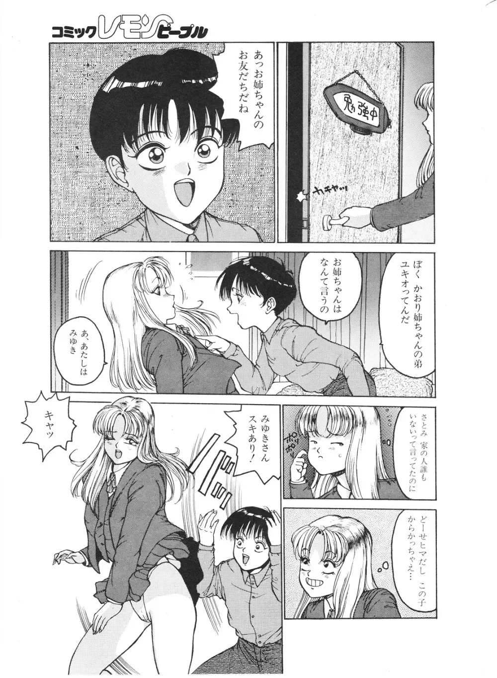 レモンピープル 1994年1月号 Vol.171 Page.141