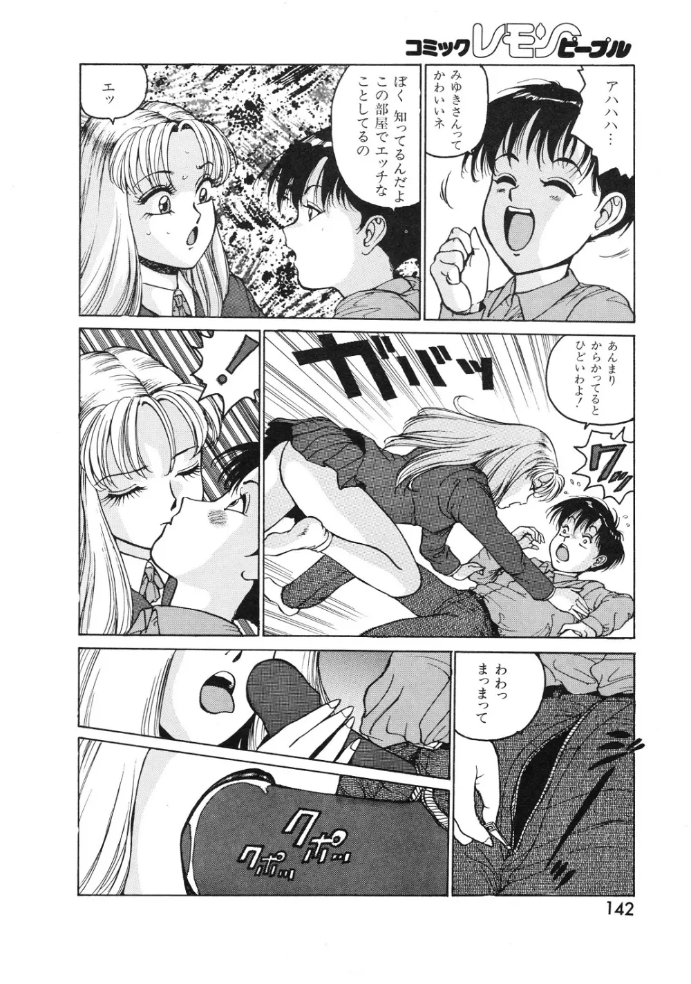 レモンピープル 1994年1月号 Vol.171 Page.142