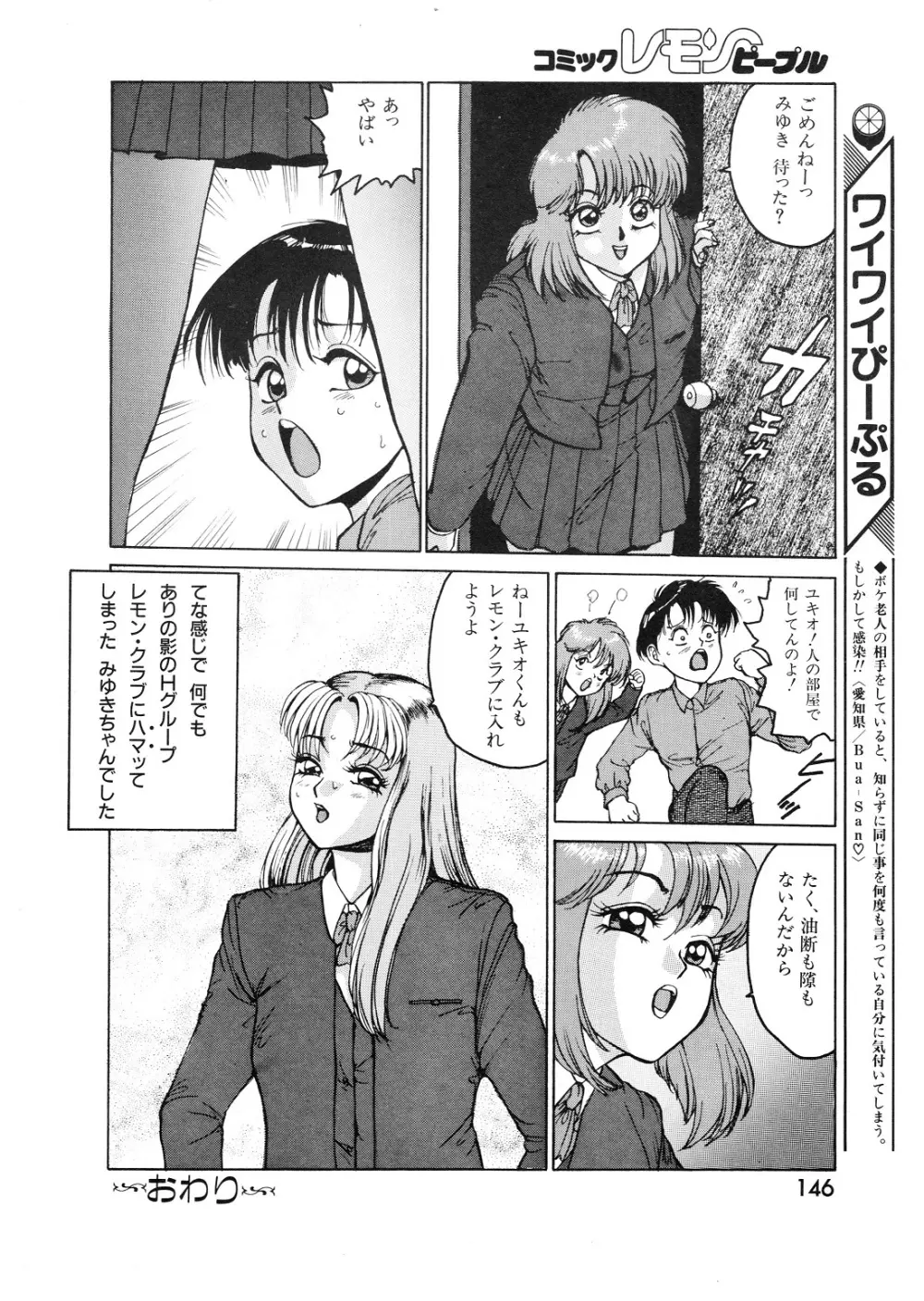 レモンピープル 1994年1月号 Vol.171 Page.146