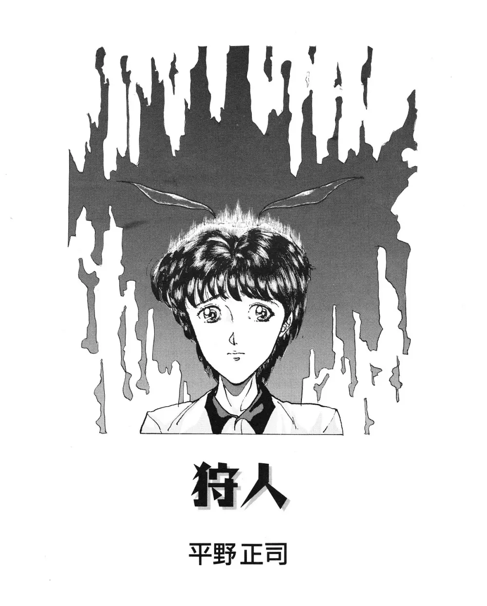 レモンピープル 1994年1月号 Vol.171 Page.147
