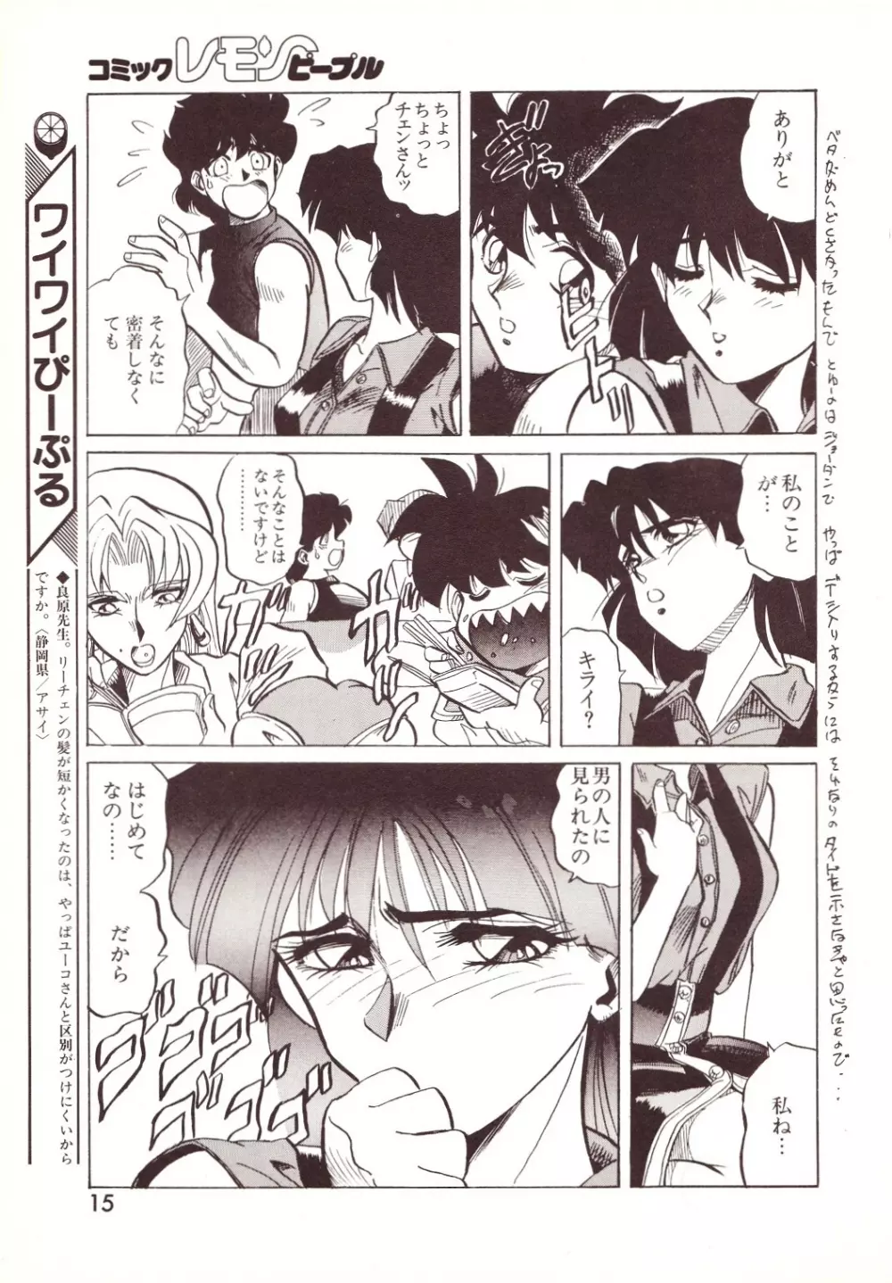 レモンピープル 1994年1月号 Vol.171 Page.15