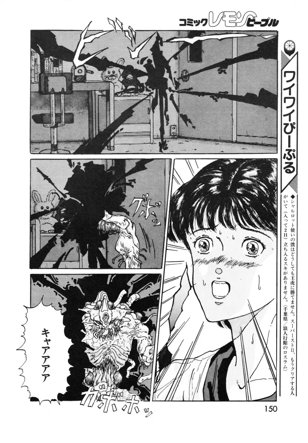 レモンピープル 1994年1月号 Vol.171 Page.150