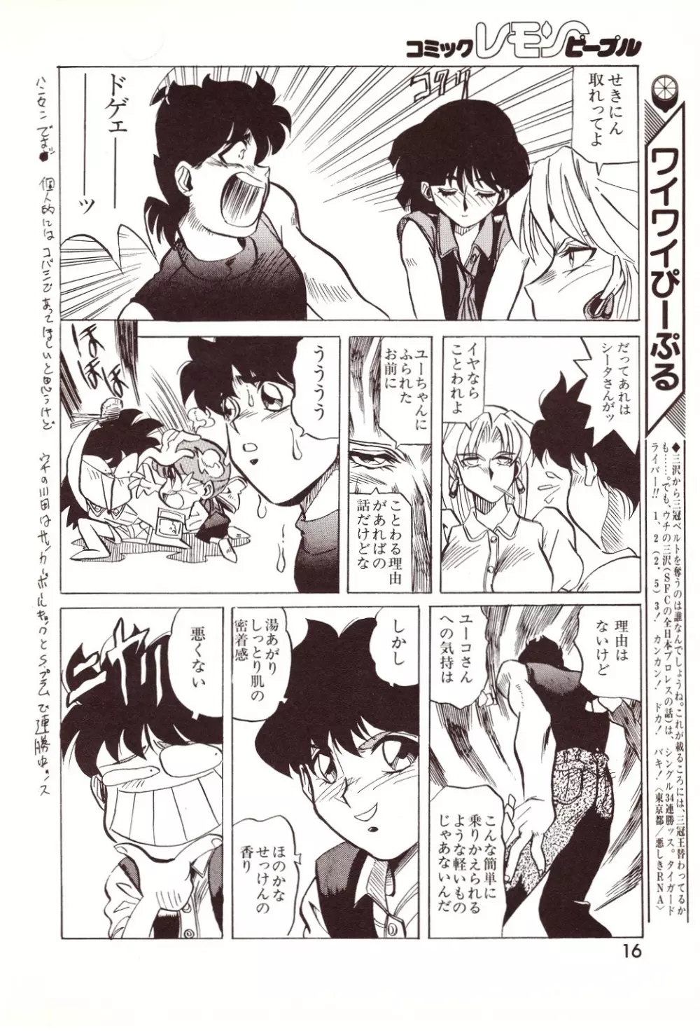 レモンピープル 1994年1月号 Vol.171 Page.16