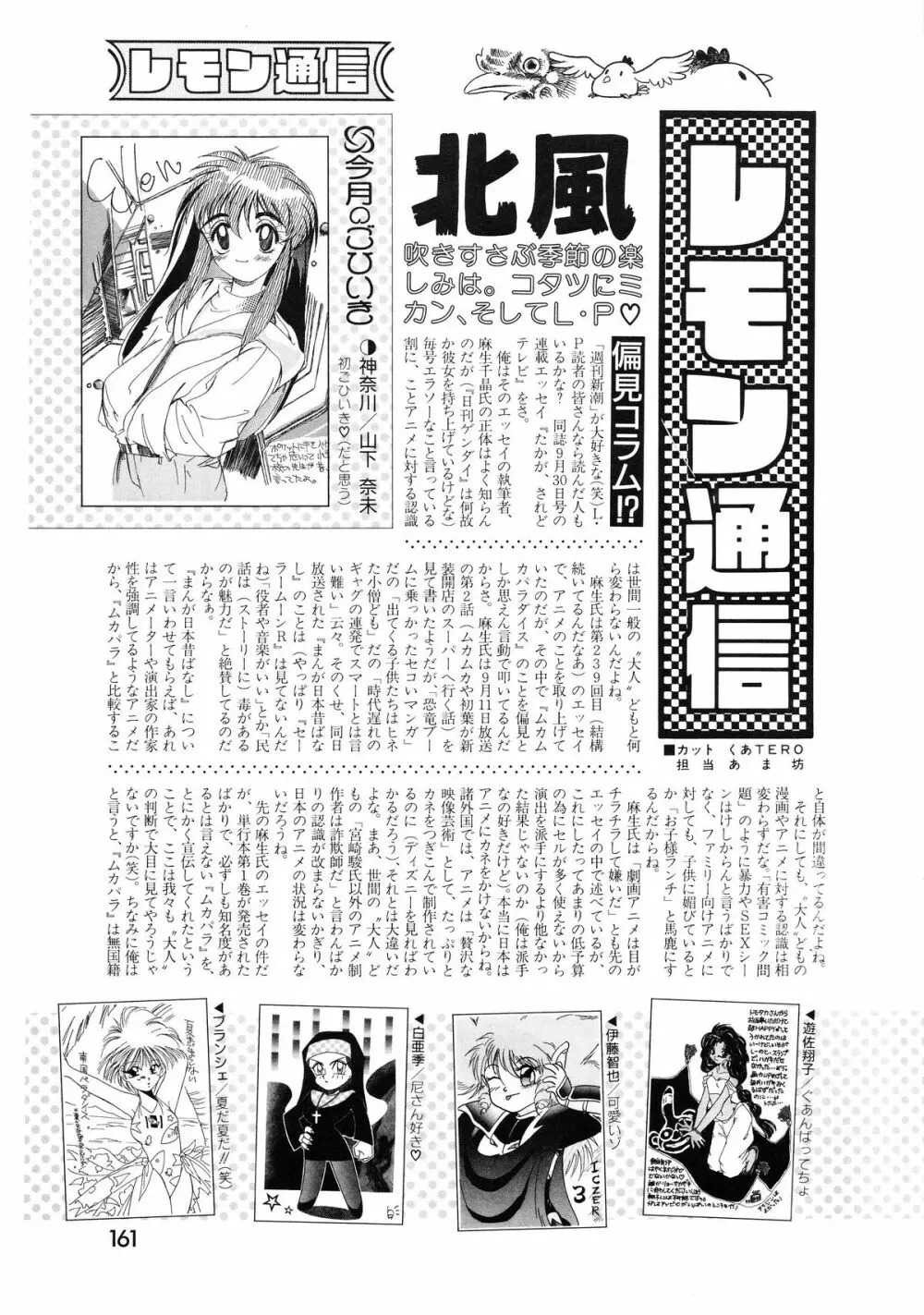 レモンピープル 1994年1月号 Vol.171 Page.161