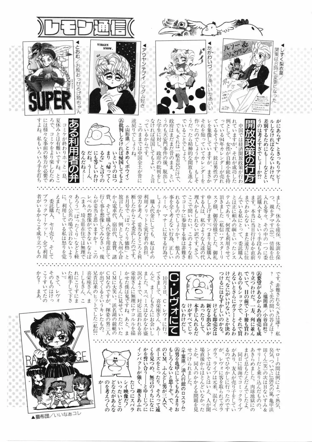 レモンピープル 1994年1月号 Vol.171 Page.163