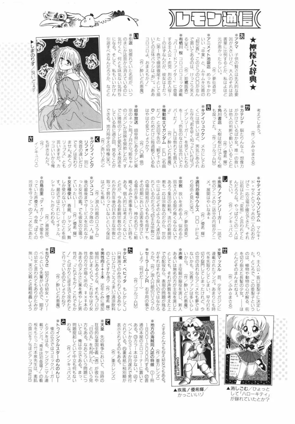 レモンピープル 1994年1月号 Vol.171 Page.164