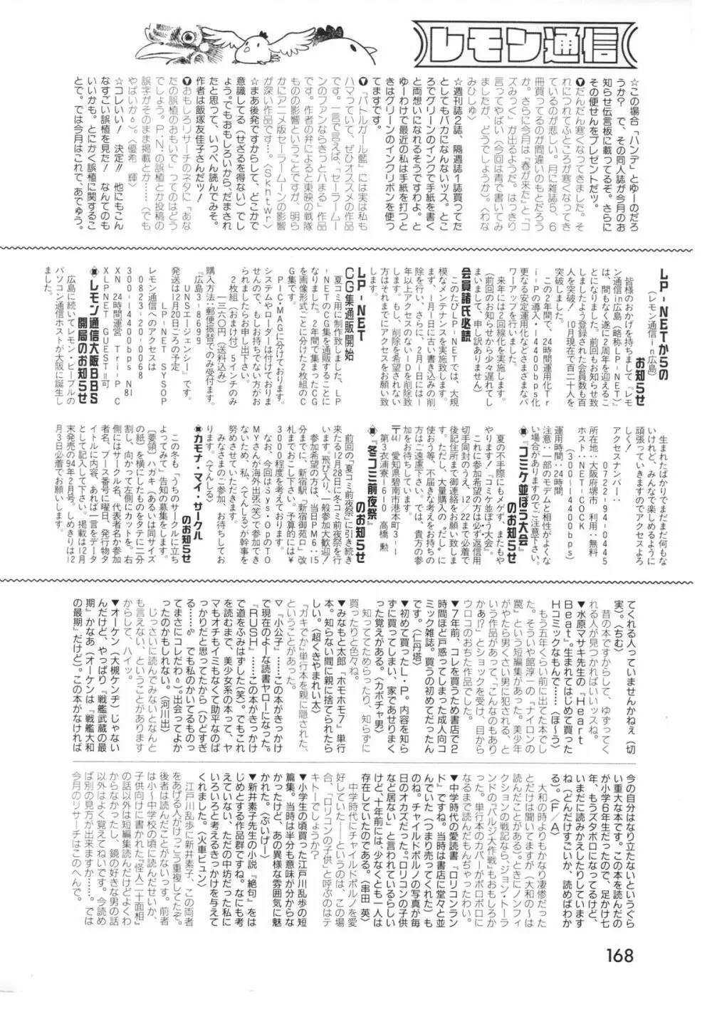 レモンピープル 1994年1月号 Vol.171 Page.168