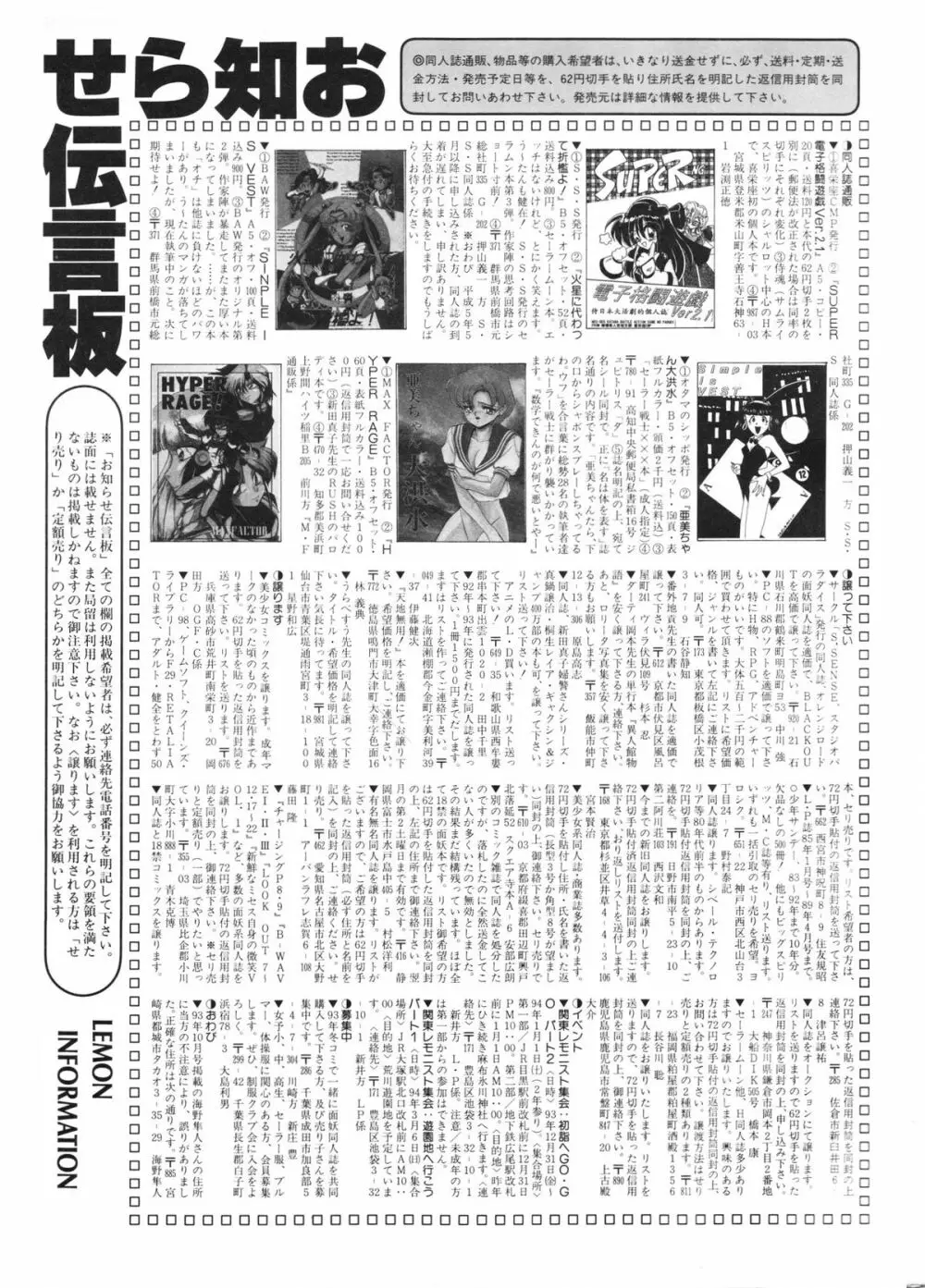 レモンピープル 1994年1月号 Vol.171 Page.169