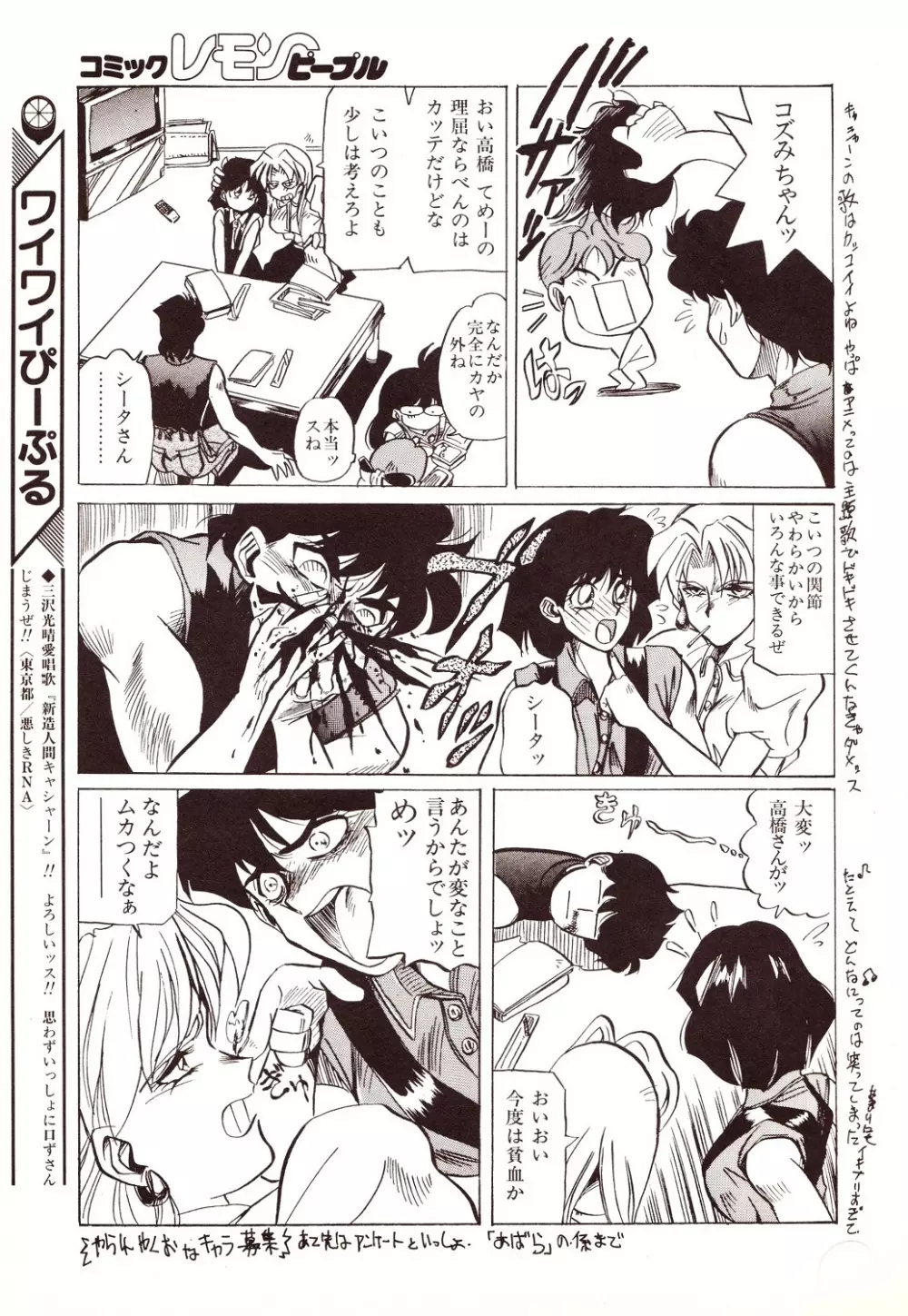 レモンピープル 1994年1月号 Vol.171 Page.17