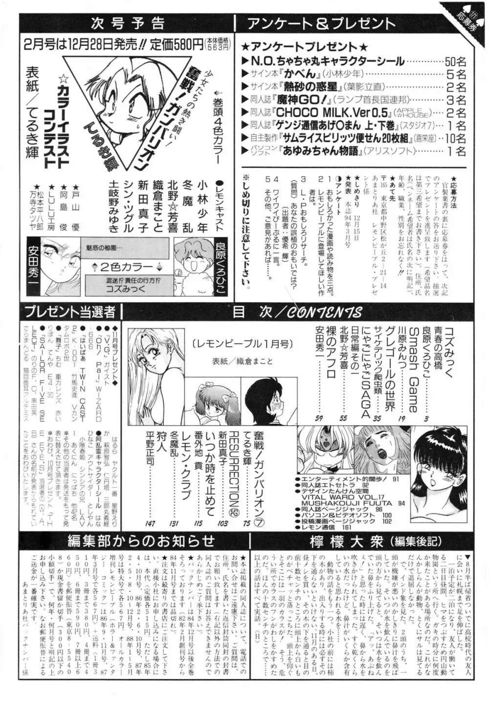 レモンピープル 1994年1月号 Vol.171 Page.170
