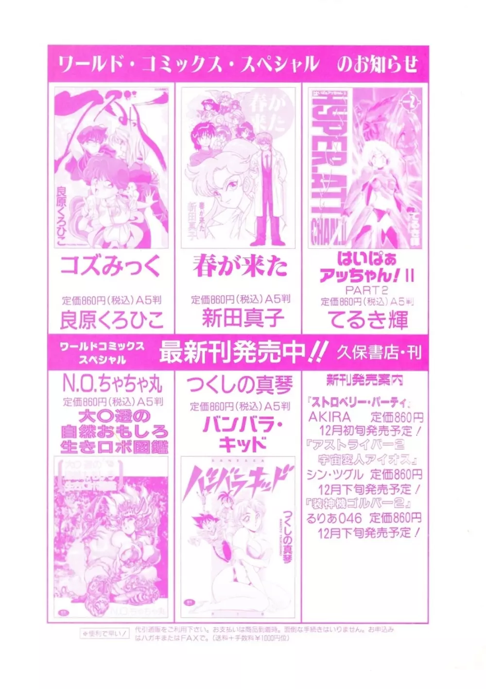 レモンピープル 1994年1月号 Vol.171 Page.171