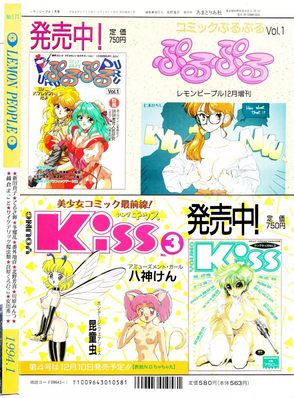 レモンピープル 1994年1月号 Vol.171 Page.172