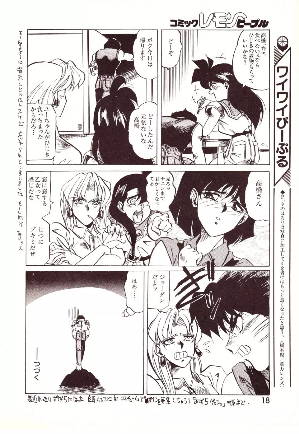 レモンピープル 1994年1月号 Vol.171 Page.18