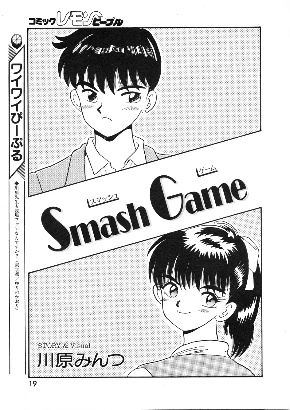 レモンピープル 1994年1月号 Vol.171 Page.19