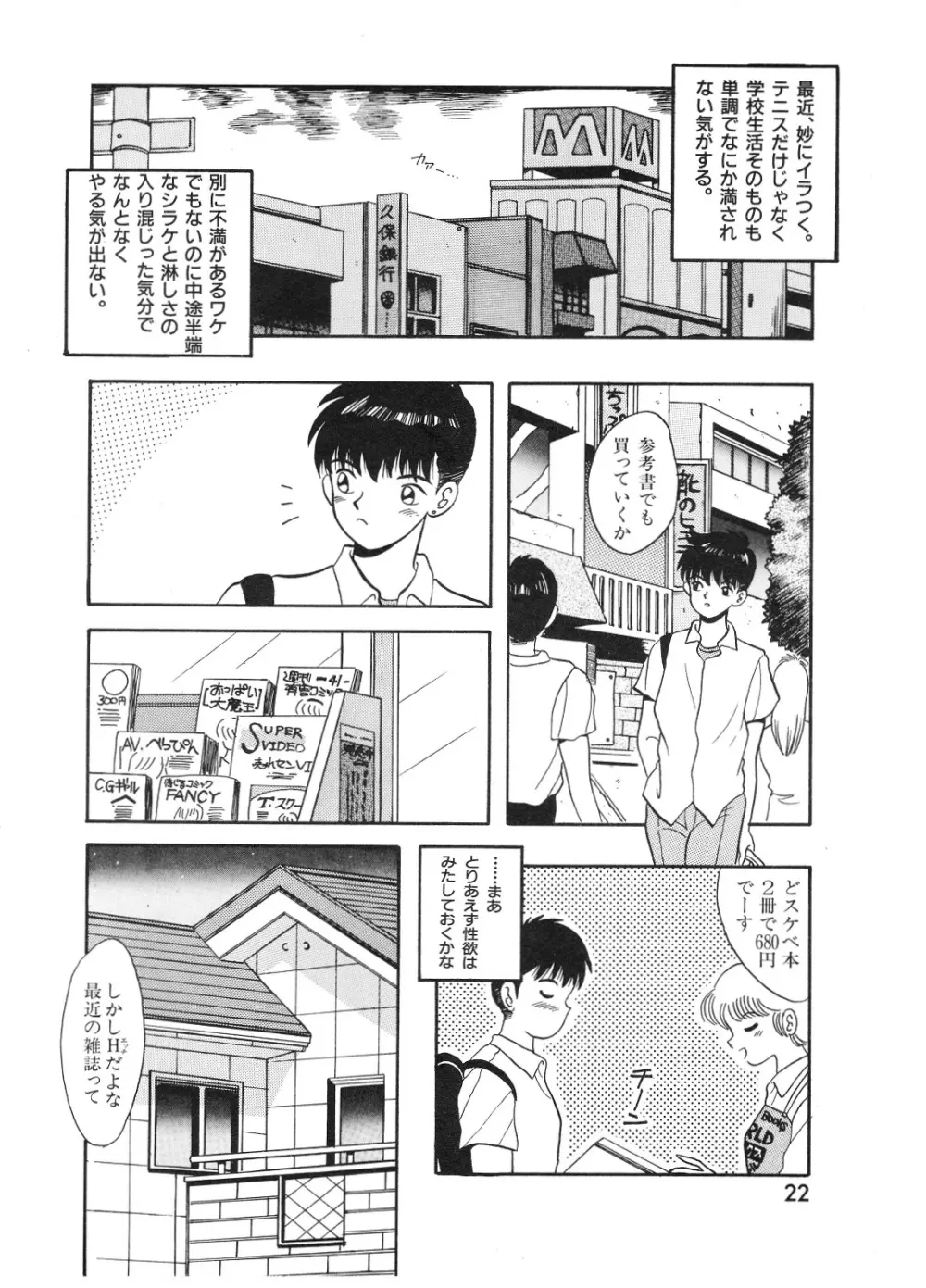 レモンピープル 1994年1月号 Vol.171 Page.22