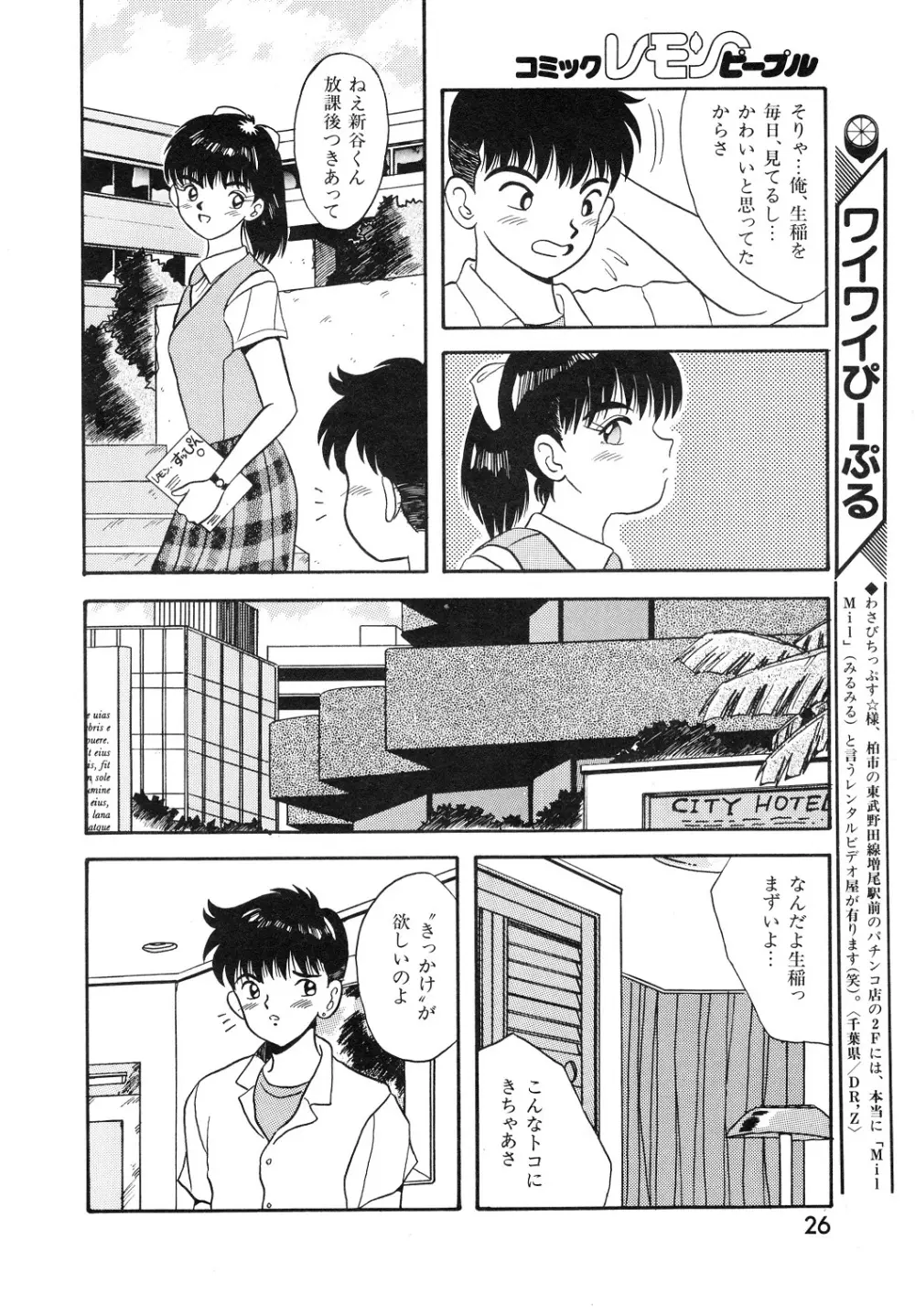 レモンピープル 1994年1月号 Vol.171 Page.26