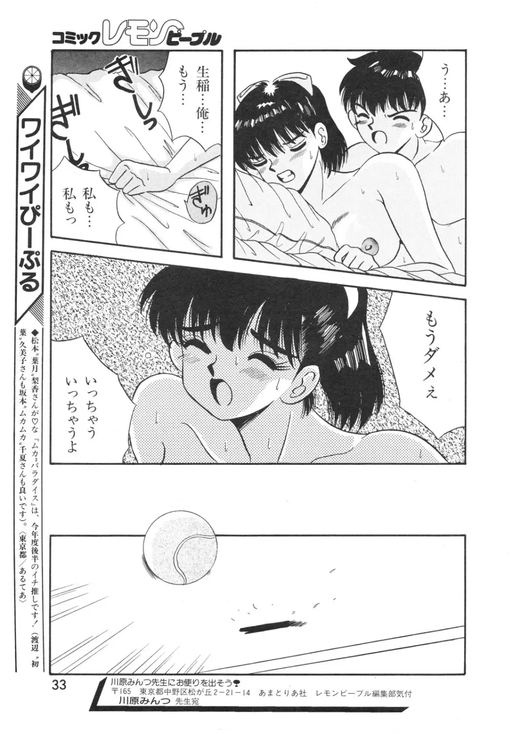 レモンピープル 1994年1月号 Vol.171 Page.33