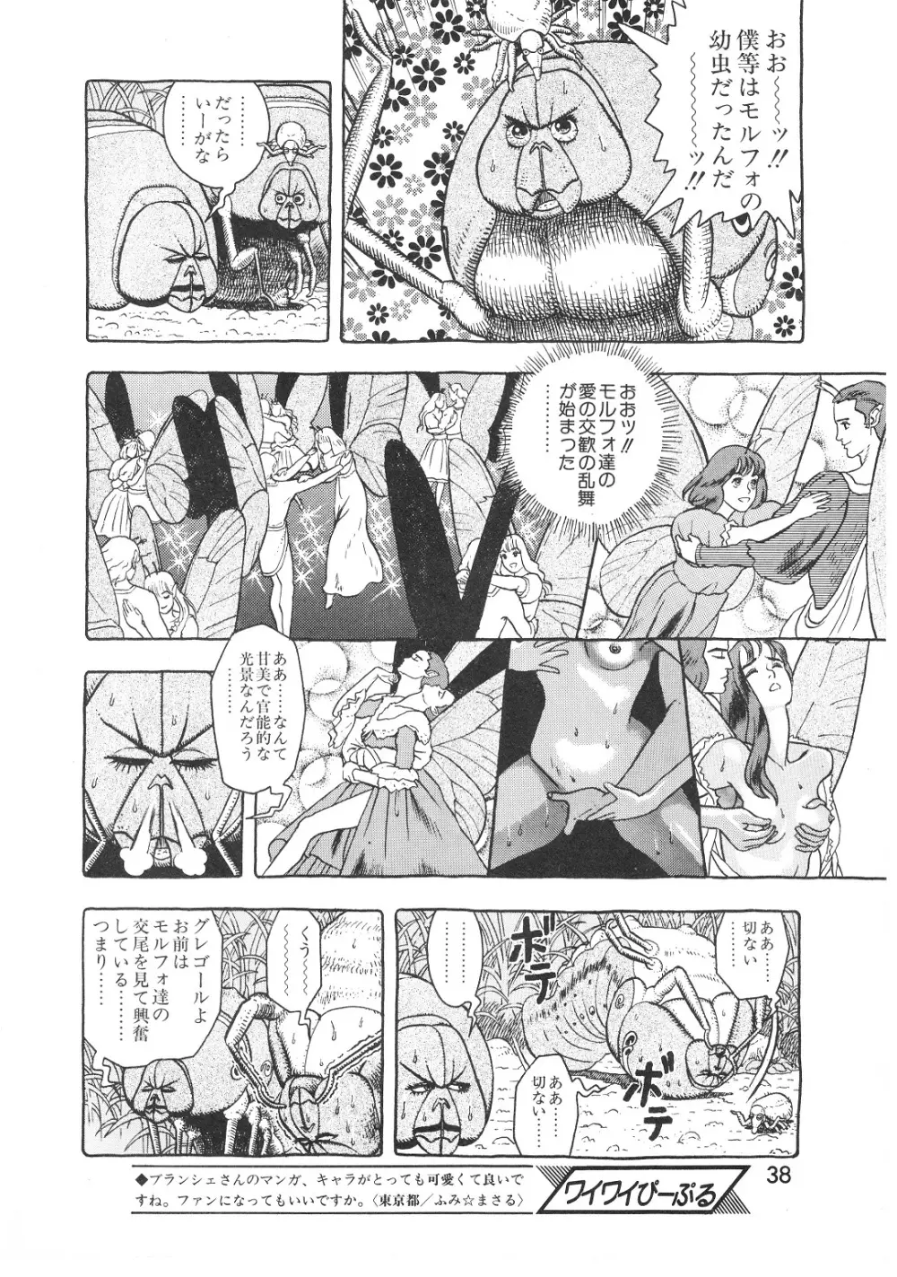 レモンピープル 1994年1月号 Vol.171 Page.38