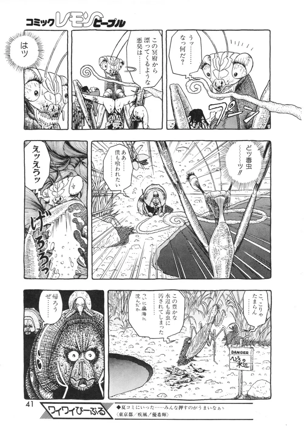 レモンピープル 1994年1月号 Vol.171 Page.41