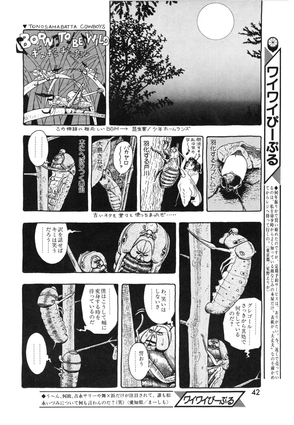 レモンピープル 1994年1月号 Vol.171 Page.42