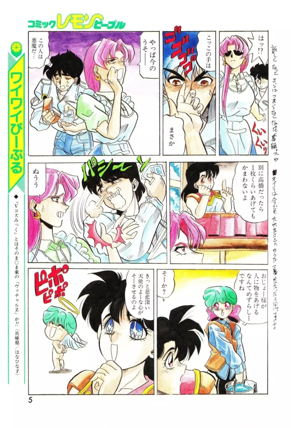 レモンピープル 1994年1月号 Vol.171 Page.5